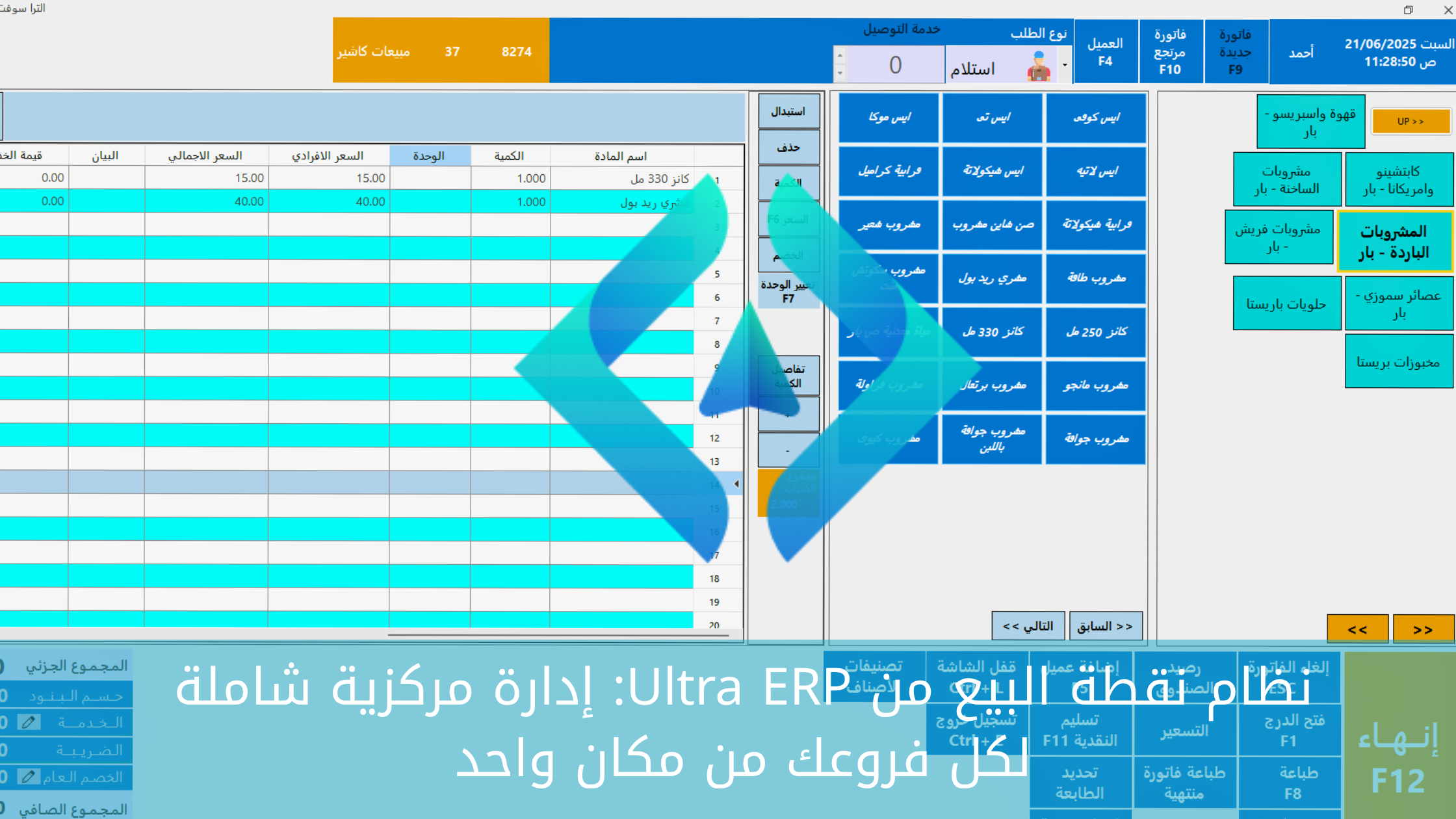 نظام نقطة البيع من Double H ERP إدارة مركزية شاملة لكل فروعك من مكان واحد