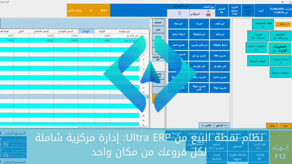 نظام نقطة البيع من Double H ERP إدارة مركزية شاملة لكل فروعك من مكان واحد